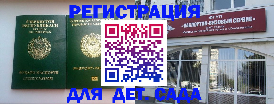 прописка в Судаке